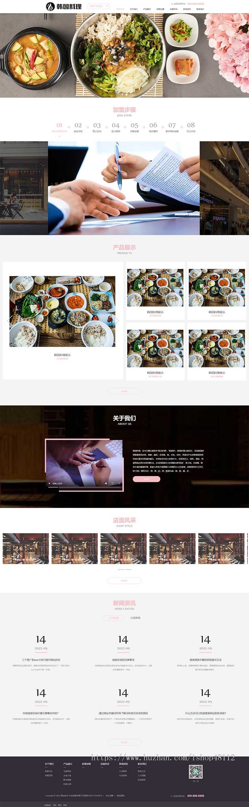 (自适应手机端)pbootcms餐饮美食小吃连锁店网站模板 HTML5韩国料理加盟网站源码