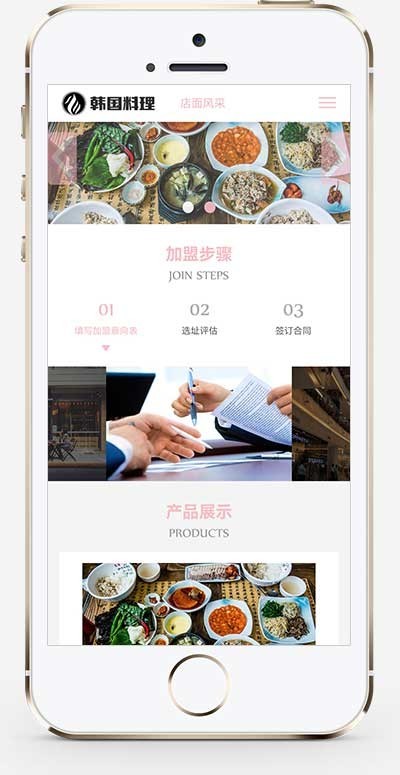 (自适应手机端)pbootcms餐饮美食小吃连锁店网站模板 HTML5韩国料理加盟网站源码