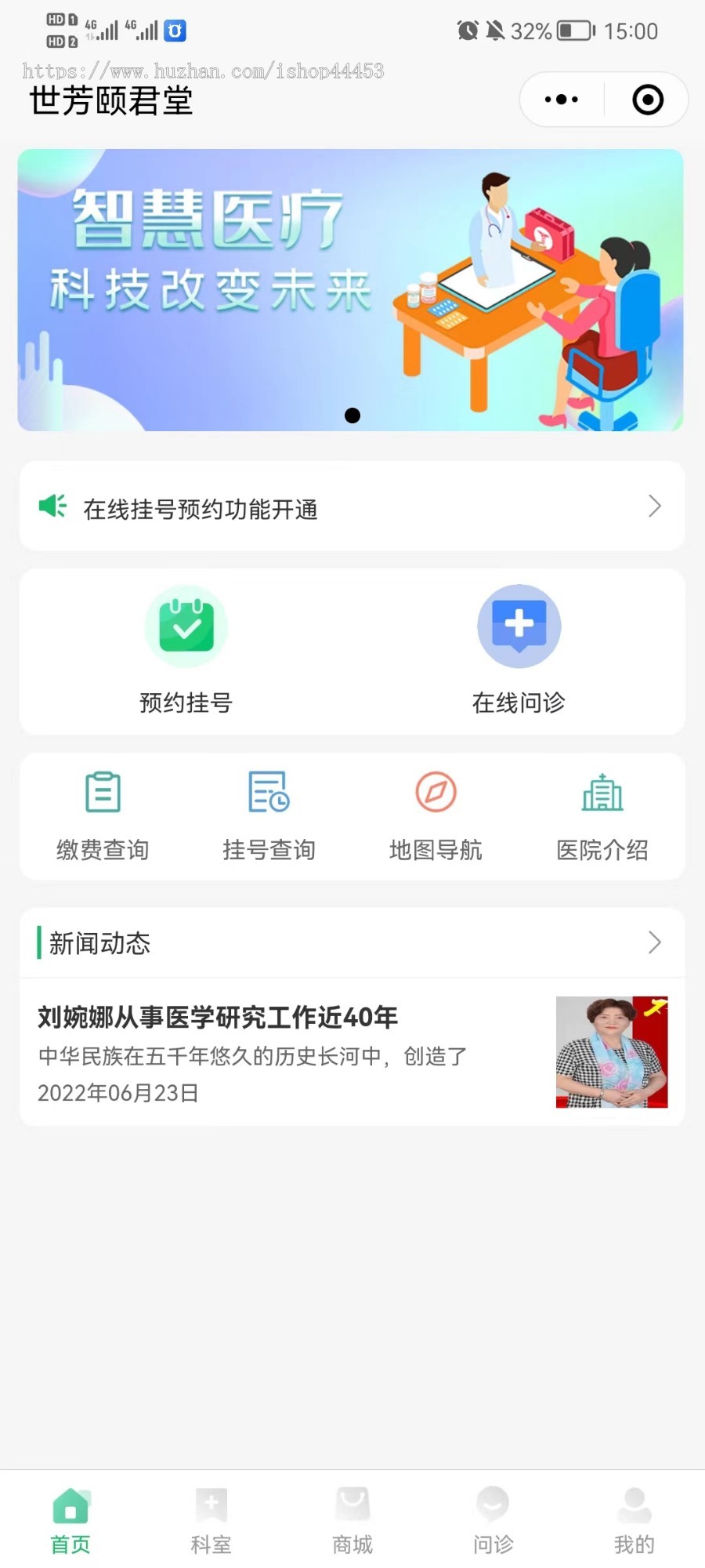 在线问诊小程序源码 线上预约问诊挂号系统定制 线上问诊软件