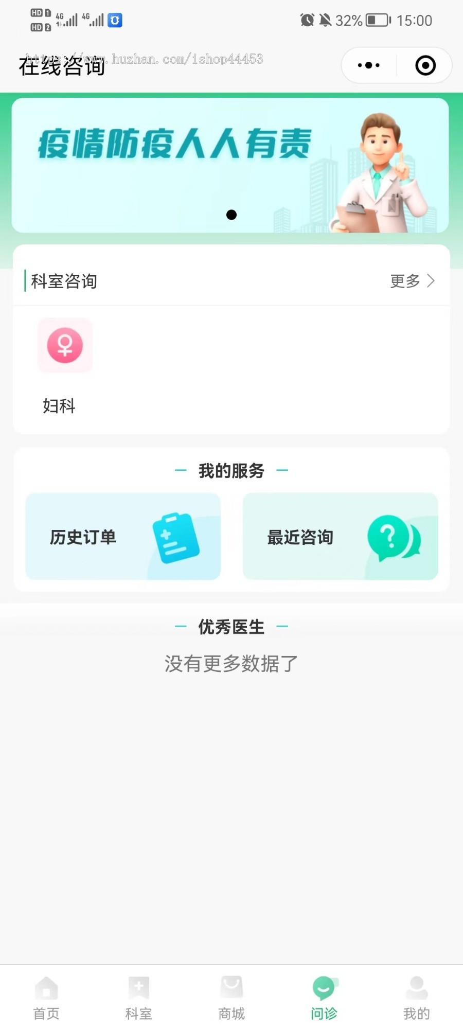 在线问诊小程序源码 线上预约问诊挂号系统定制 线上问诊软件