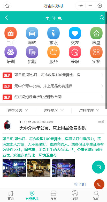 多行业同城信息小程序系统发布信息 跑腿 外卖多行业独立源码开源可定制