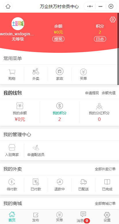 多行业同城信息小程序系统发布信息 跑腿 外卖多行业独立源码开源可定制