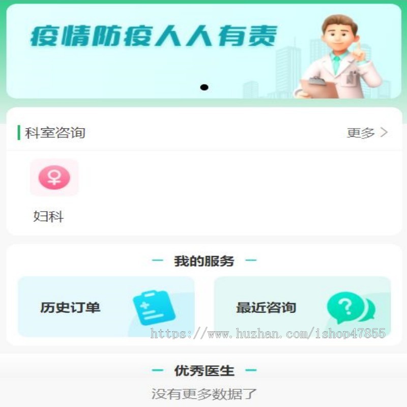 在线问诊小程序预约问诊小程序在线问诊医生入驻审核问诊小程序源码