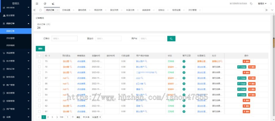 在线问诊小程序预约问诊小程序在线问诊医生入驻审核问诊小程序源码