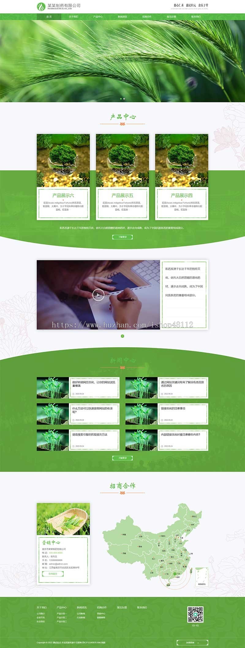 (自适应手机端)响应式通用医药制药类企业网站模板 HTML5农业园林网站源码