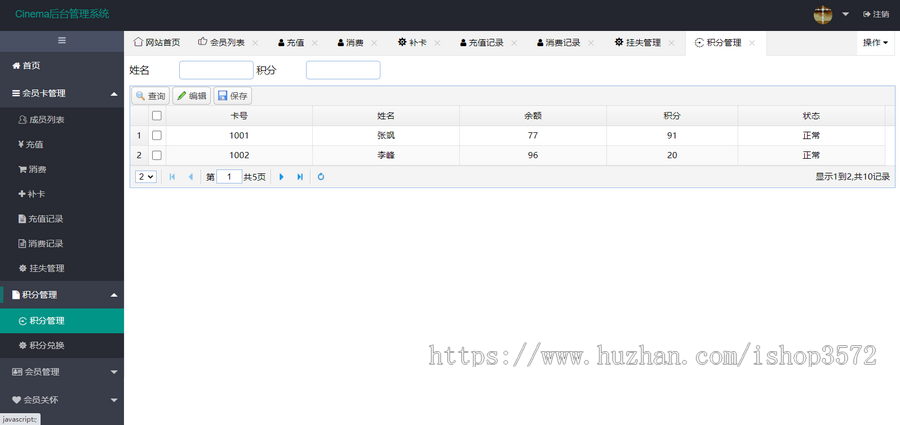 java web ssm springboot vue jsp 电影院会员管理信息系统 源码