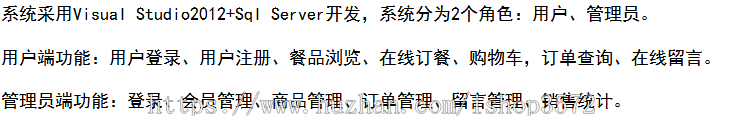 asp.net 订餐系统 源码 c# .net asp bs 网络点餐 在线订餐