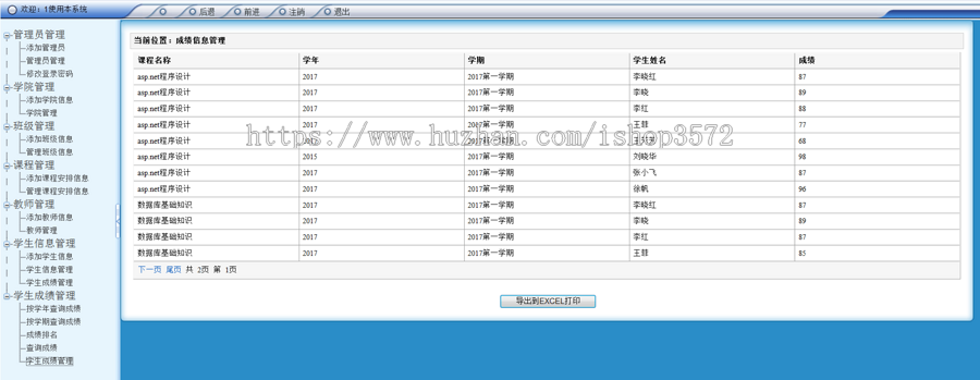 asp.net 学生管理系统 源码 c# 成绩管理 学生信息管理系统 开发