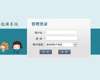 jsp 选课系统 源码 ssh java web mvc bs ssm springboot项目开发