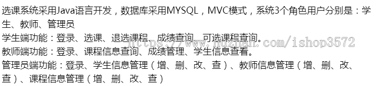 jsp 选课系统 源码 ssh java web mvc bs ssm springboot项目开发
