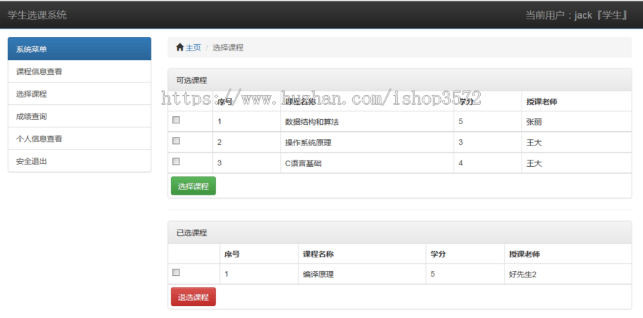 jsp 选课系统 源码 ssh java web mvc bs ssm springboot项目开发