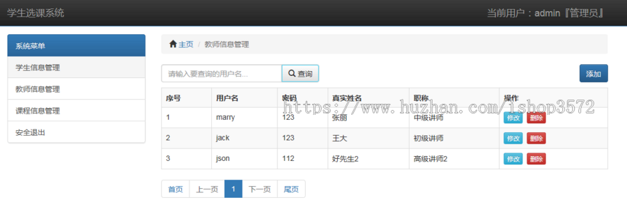 jsp 选课系统 源码 ssh java web mvc bs ssm springboot项目开发