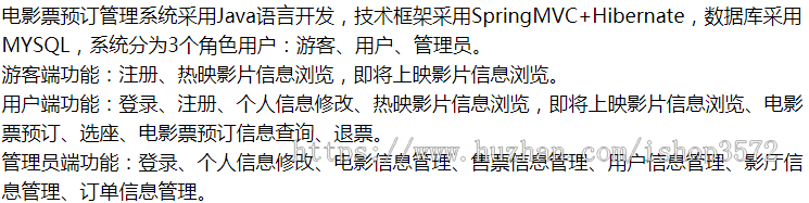 jsp 电影票预订系统 源码 java web ssm springboot mvc 电影院