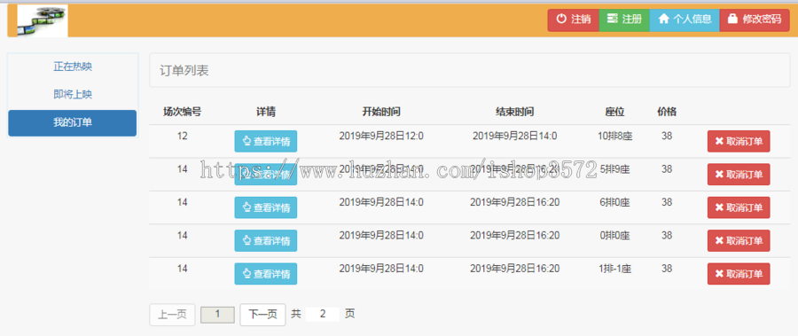 jsp 电影票预订系统 源码 java web ssm springboot mvc 电影院