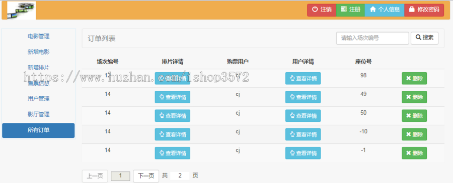 jsp 电影票预订系统 源码 java web ssm springboot mvc 电影院