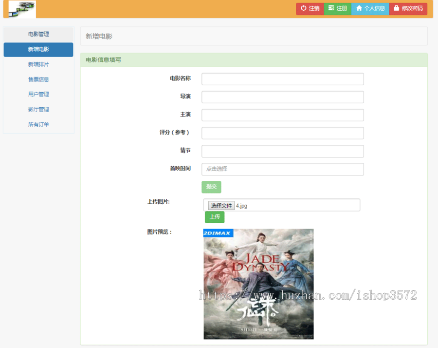 jsp 电影票预订系统 源码 java web ssm springboot mvc 电影院