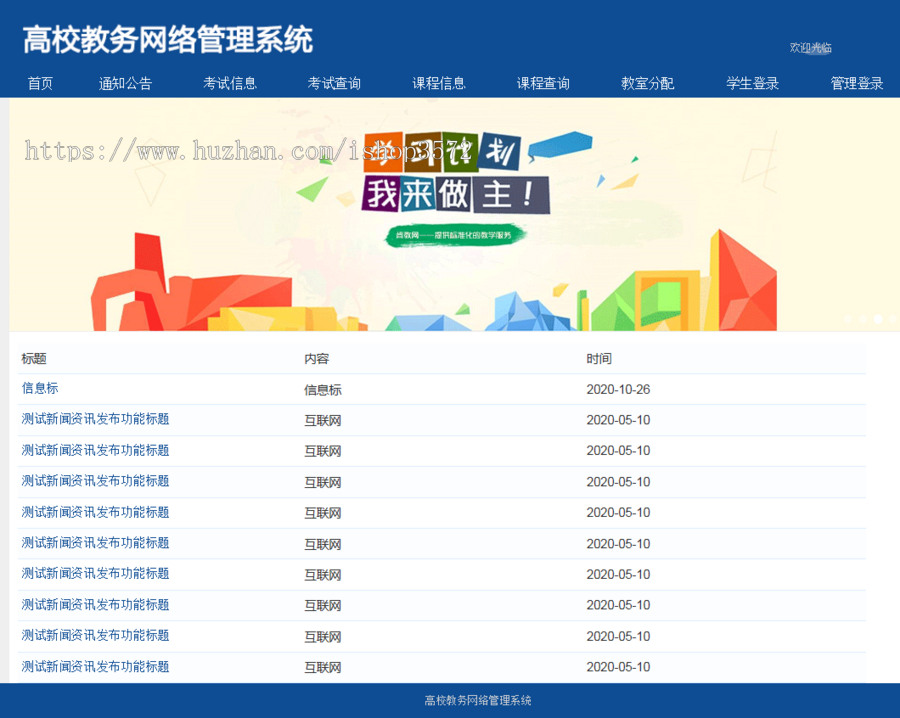jsp 教务管理系统 源码 java web ssh mvc j2ee bs 网页开发