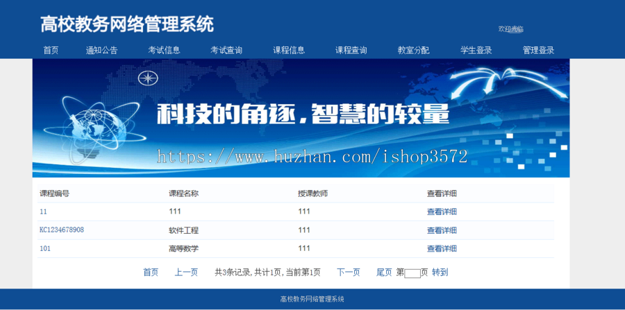 jsp 教务管理系统 源码 java web ssh mvc j2ee bs 网页开发