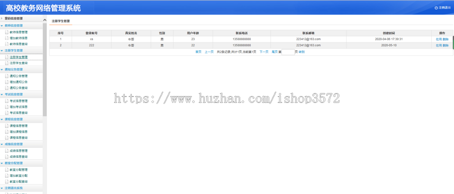 jsp 教务管理系统 源码 java web ssh mvc j2ee bs 网页开发