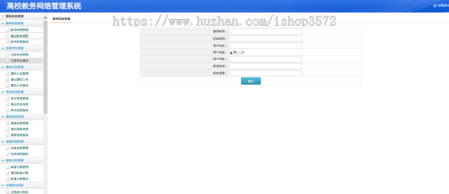 jsp 教务管理系统 源码 java web ssh mvc j2ee bs 网页开发