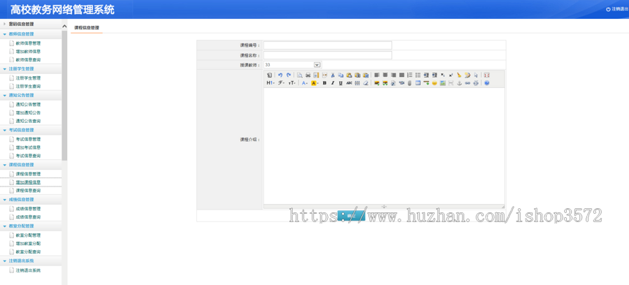 jsp 教务管理系统 源码 java web ssh mvc j2ee bs 网页开发