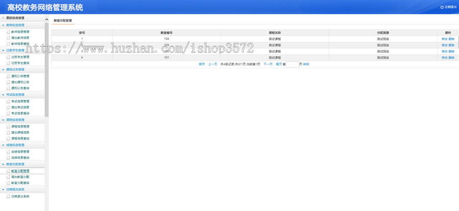 jsp 教务管理系统 源码 java web ssh mvc j2ee bs 网页开发