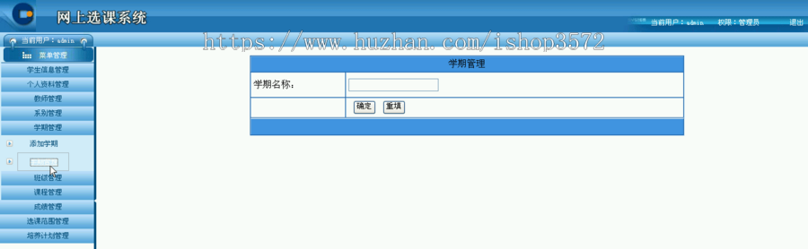 asp.net 选课系统 源码 c# .net asp bs 在线选课 网页开发