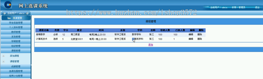 asp.net 选课系统 源码 c# .net asp bs 在线选课 网页开发