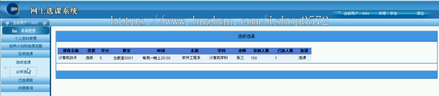 asp.net 选课系统 源码 c# .net asp bs 在线选课 网页开发