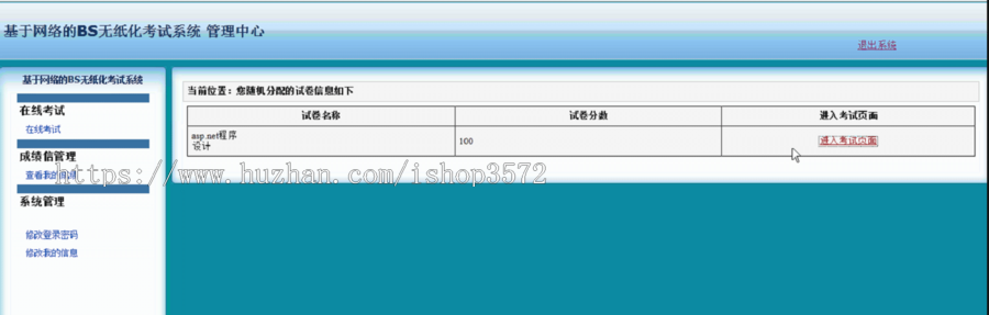 asp.net 考试系统 源码 c# .net asp bs 在线考试 网络考试