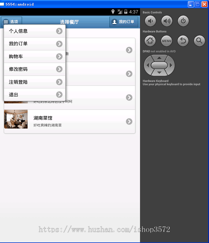 android 订餐 手机点餐app 安卓订餐 移动点餐 源码 app定制
