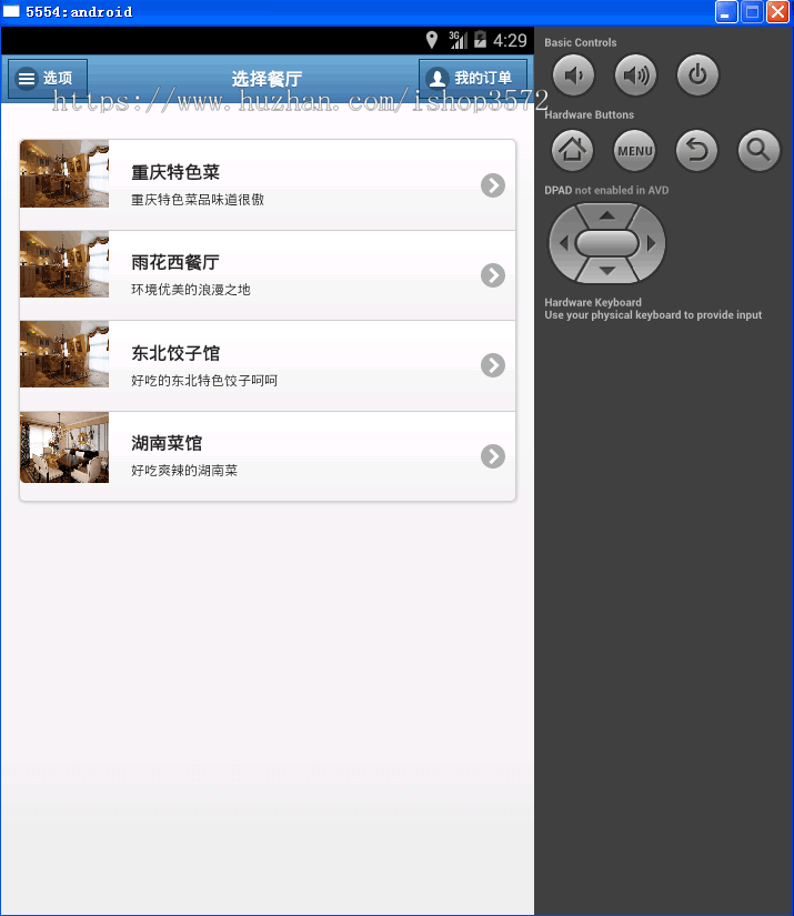 android 订餐 手机点餐app 安卓订餐 移动点餐 源码 app定制