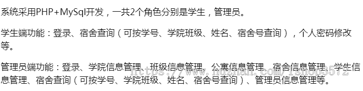 PHP宿舍管理系统 源码 PHP公寓系统 PHP寝室管理 网页开发