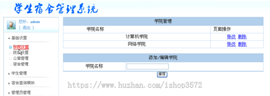 PHP宿舍管理系统 源码 PHP公寓系统 PHP寝室管理 网页开发