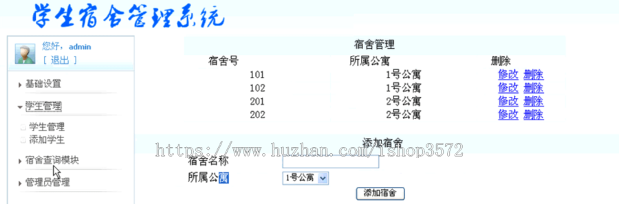 PHP宿舍管理系统 源码 PHP公寓系统 PHP寝室管理 网页开发