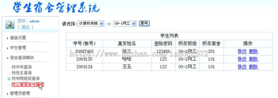 PHP宿舍管理系统 源码 PHP公寓系统 PHP寝室管理 网页开发