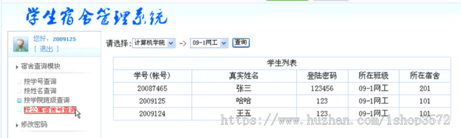 PHP宿舍管理系统 源码 PHP公寓系统 PHP寝室管理 网页开发