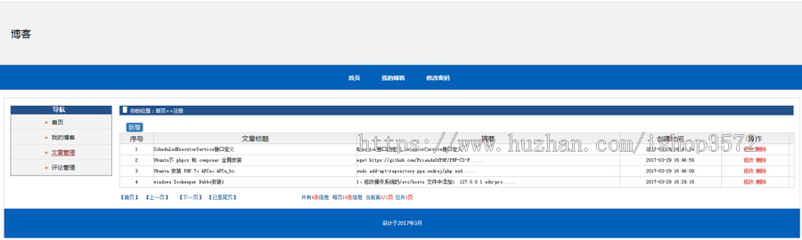 jsp ssm 博客 源码 java web mvc bs 程序开发 springboot