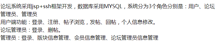 jsp 论坛 源码 BBS java web ssh mvc bs ssm springboot