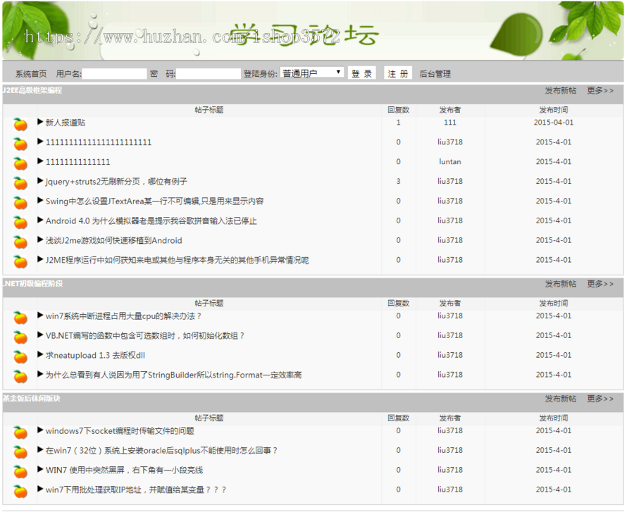 jsp 论坛 源码 BBS java web ssh mvc bs ssm springboot
