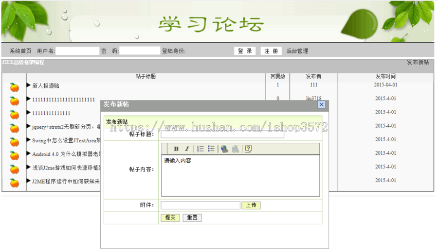 jsp 论坛 源码 BBS java web ssh mvc bs ssm springboot