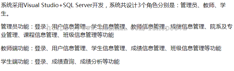 c# 学生管理系统 源码 窗体 CS模式 学生信息管理系统 包调试