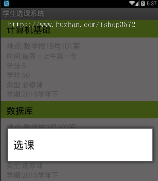 安卓 选课app 源码 android选课系统 手机app 学生选课 包调试