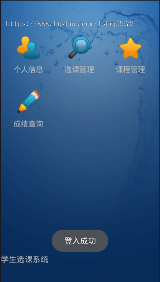 安卓 选课app 源码 android选课系统 手机app 学生选课 包调试