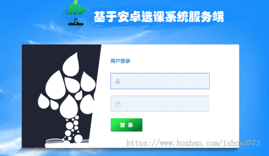安卓 选课app 源码 android选课系统 手机app 学生选课 包调试