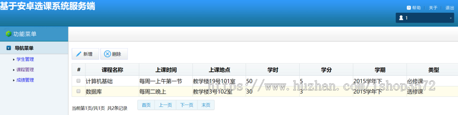 安卓 选课app 源码 android选课系统 手机app 学生选课 包调试