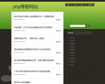 PHP 博客系统 源码 PHP个人博客系统 PHP网页开发