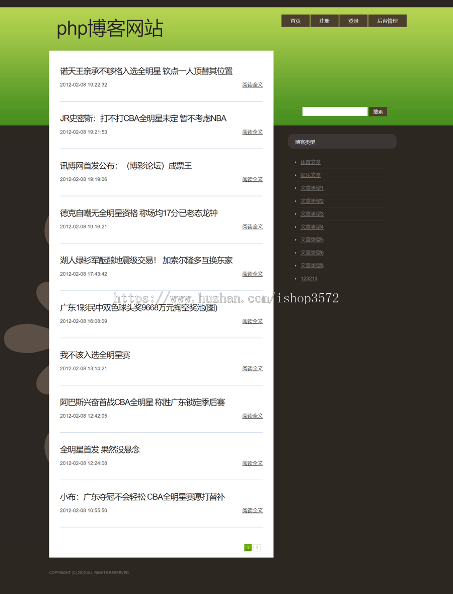 PHP 博客系统 源码 PHP个人博客系统 PHP网页开发