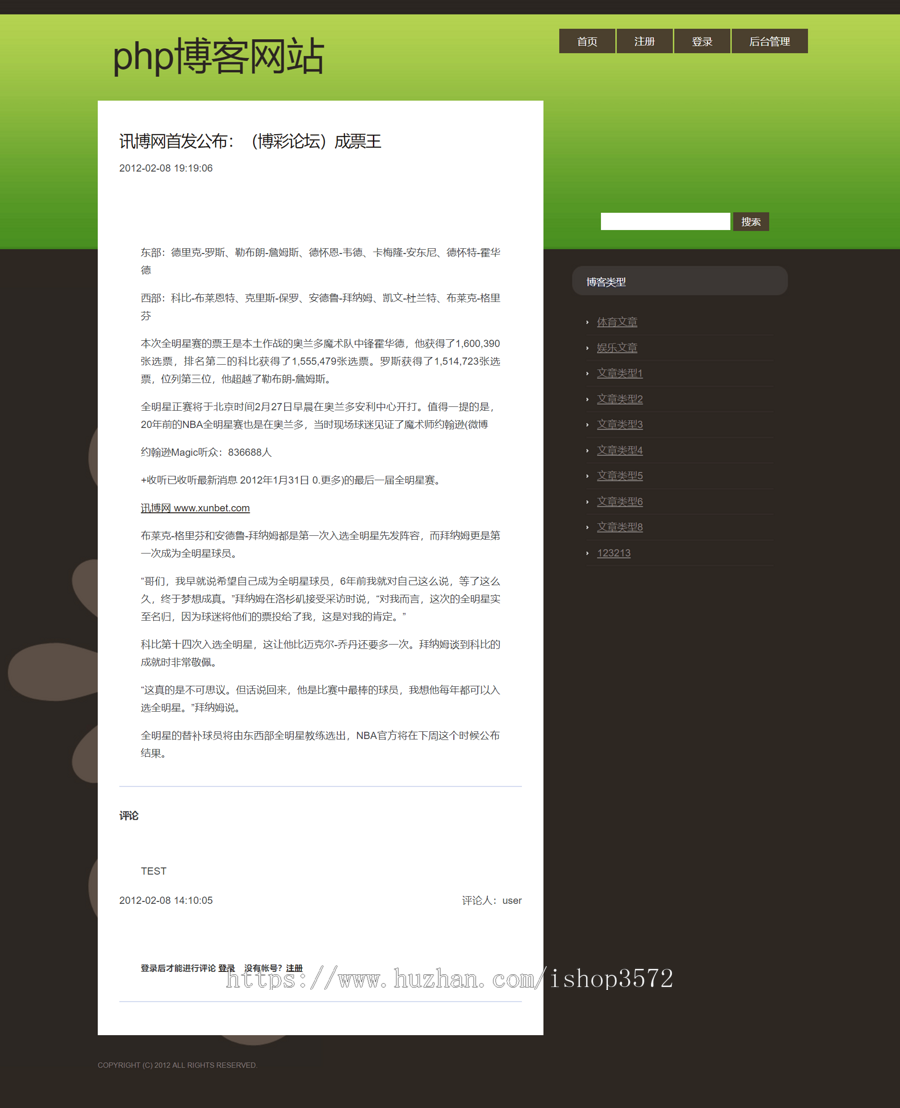 PHP 博客系统 源码 PHP个人博客系统 PHP网页开发