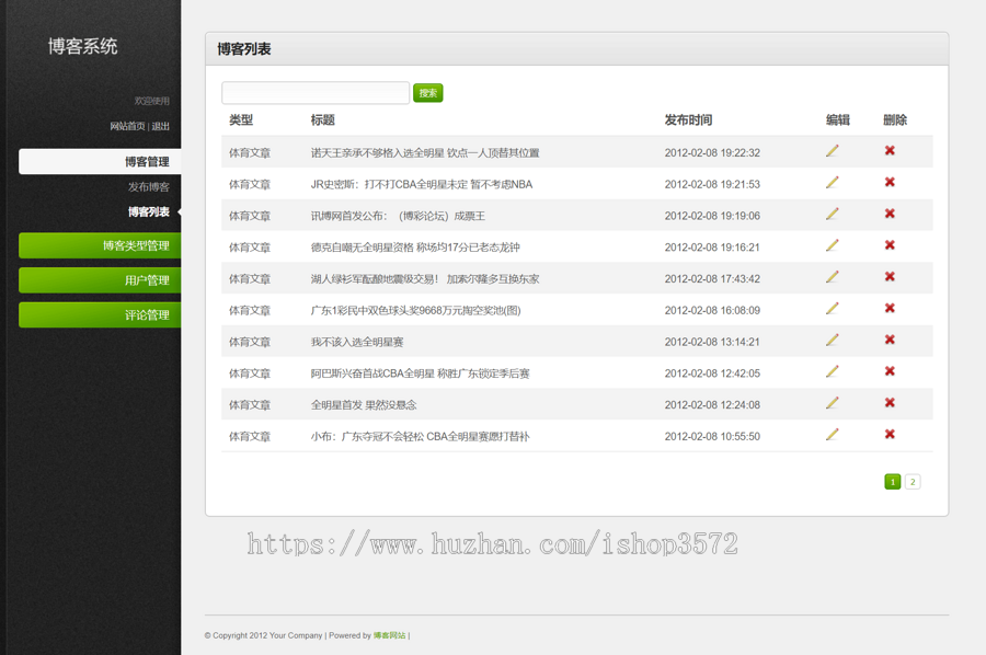 PHP 博客系统 源码 PHP个人博客系统 PHP网页开发